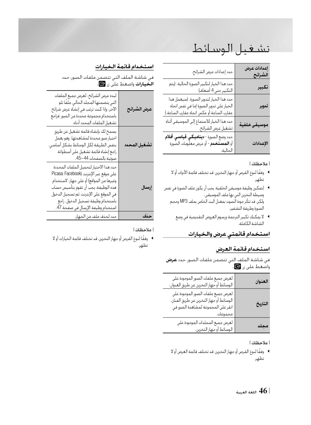 Samsung BD-F7500/UM manual تارايخلاو ضرع يتمئاق مادختسا 