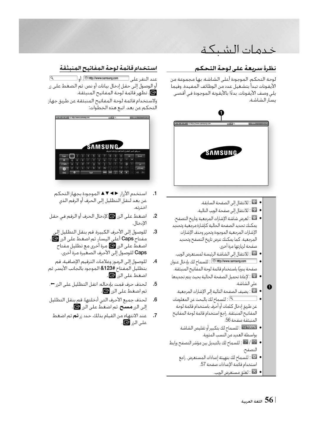 Samsung BD-F7500/UM manual مكحتلا ةحول ىلع ةعيرس ةرظن, ةقثبنملا حيتافملا ةحول ةمئاق مادختسا 