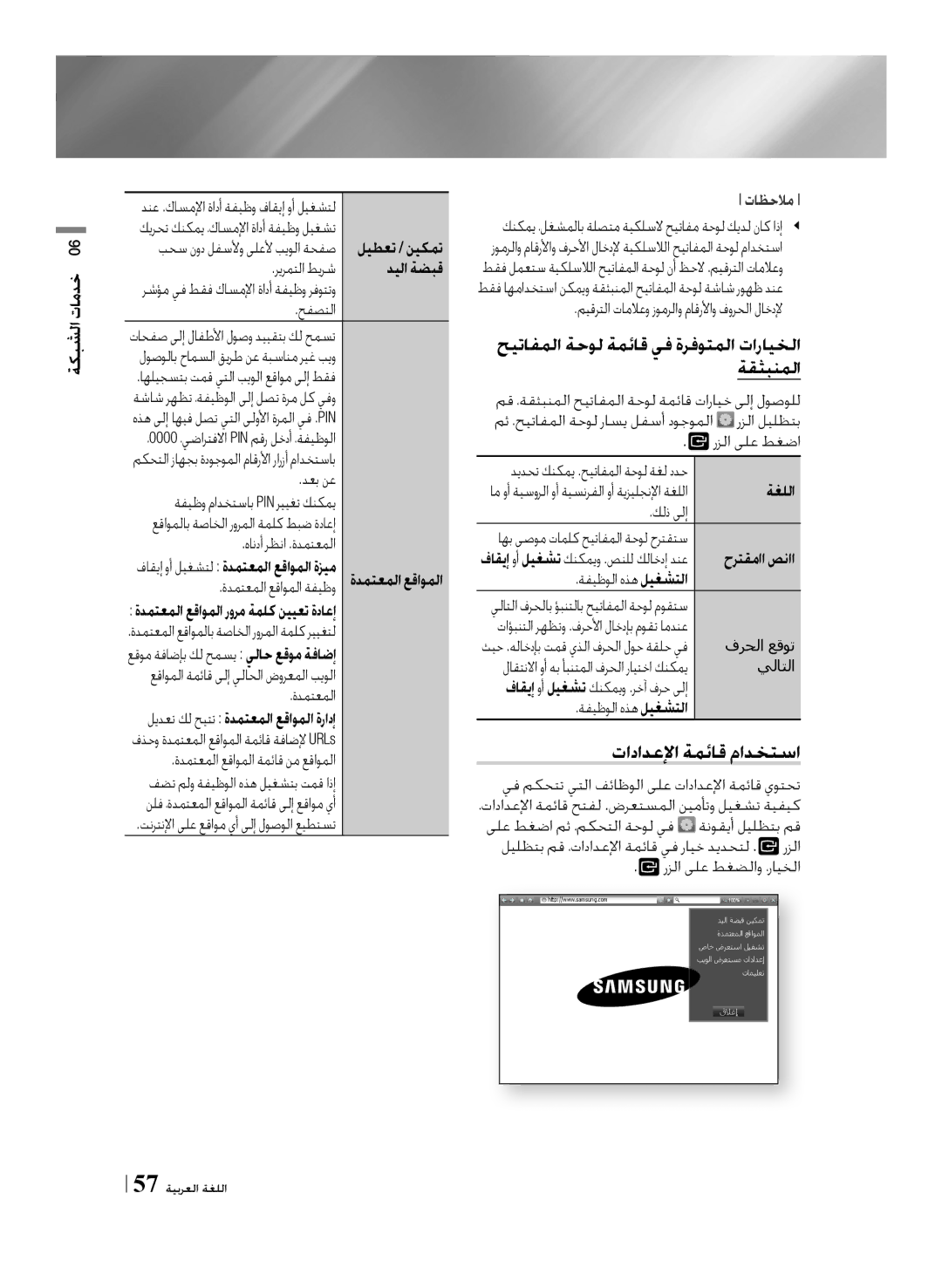 Samsung BD-F7500/UM manual تادادعلإا ةمئاق مادختسا, حيتافملا ةحول ةمئاق يف ةرفوتملا تارايخلا ةقثبنملا 