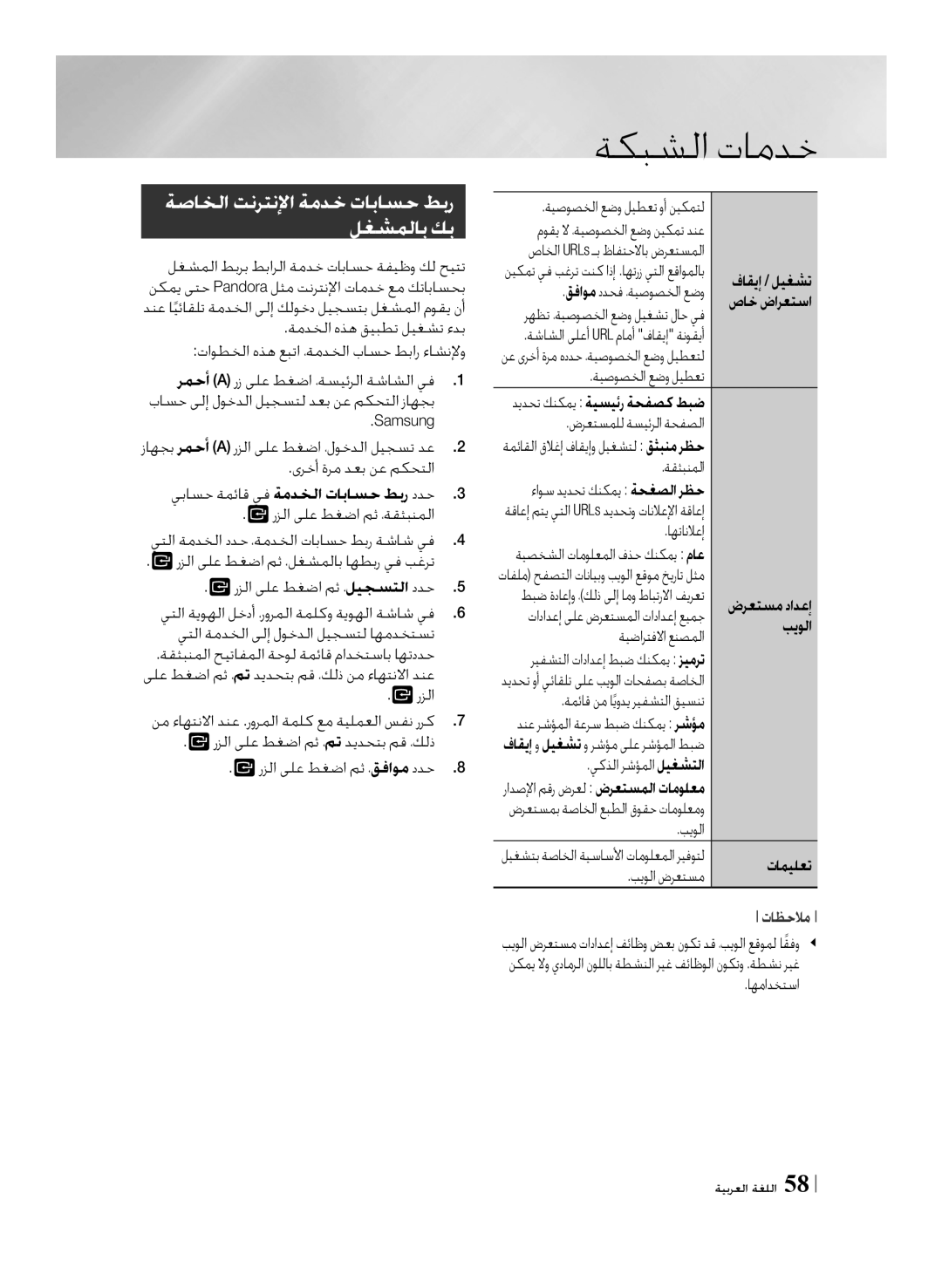 Samsung BD-F7500/UM manual ةصاخلا تنرتنلإا ةمدخ تاباسح طبر لغشملاب كب 