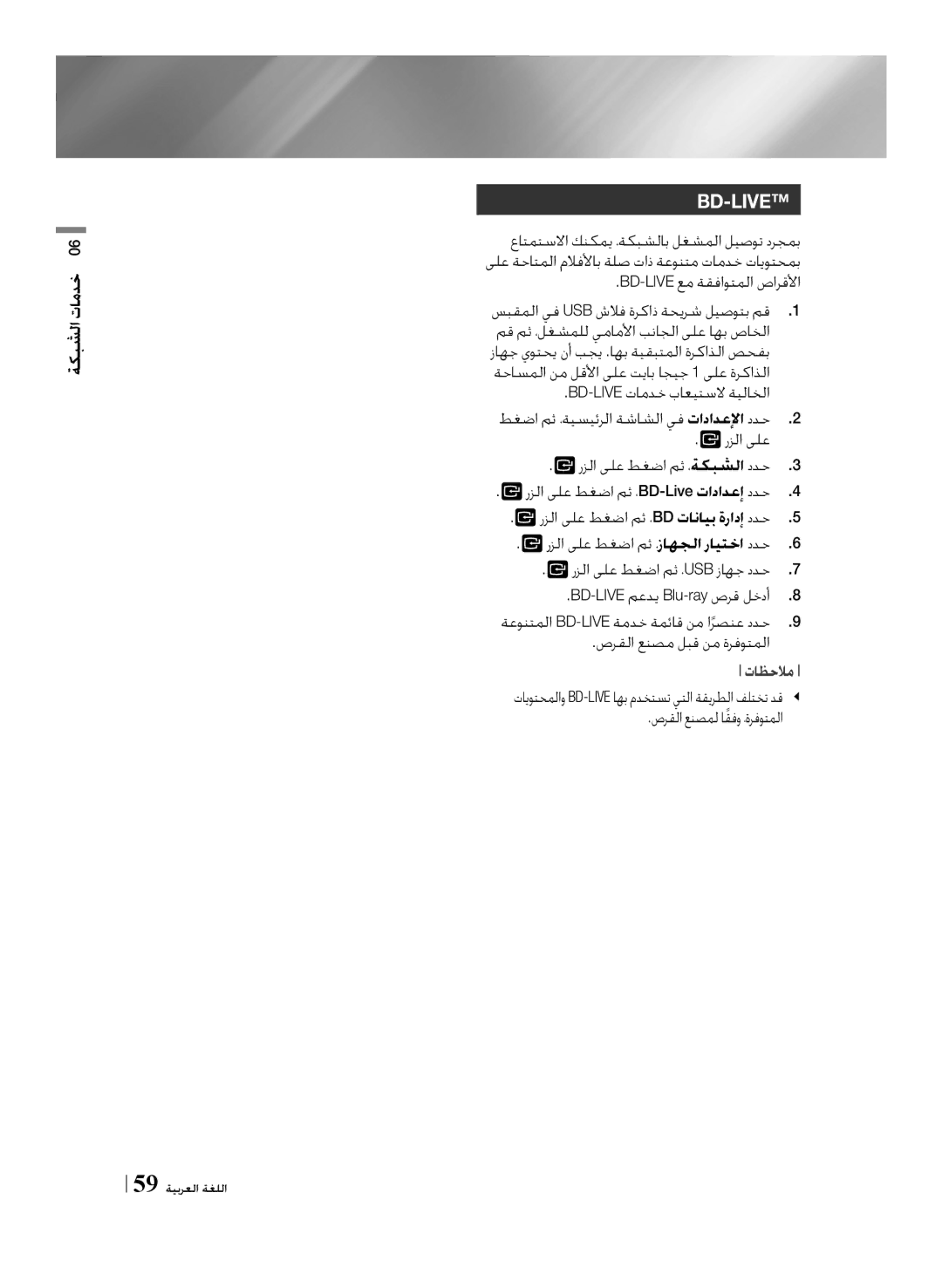 Samsung BD-F7500/UM manual 59 ةيبرعلا ةغللا 