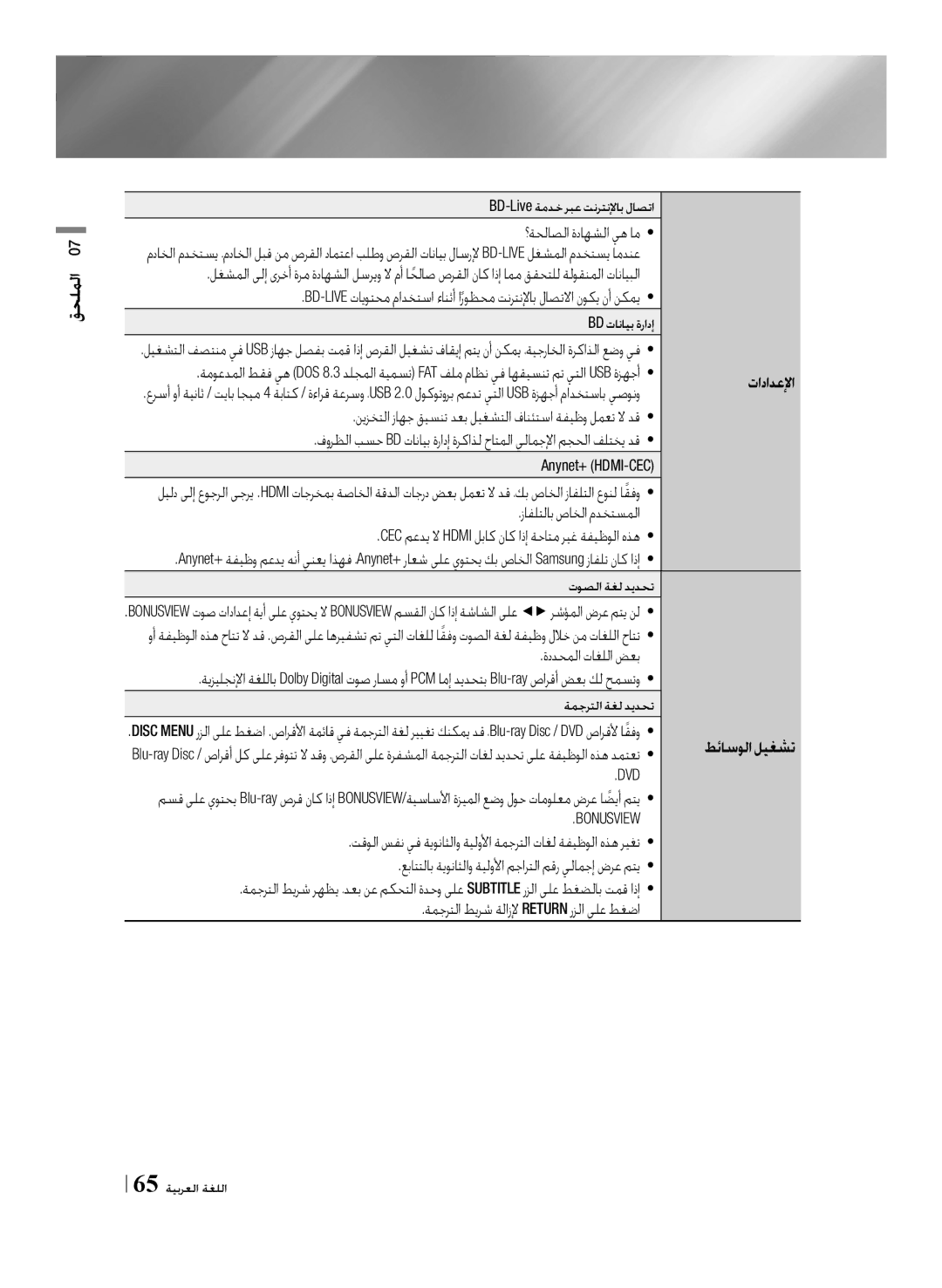 Samsung BD-F7500/UM manual Dvd 