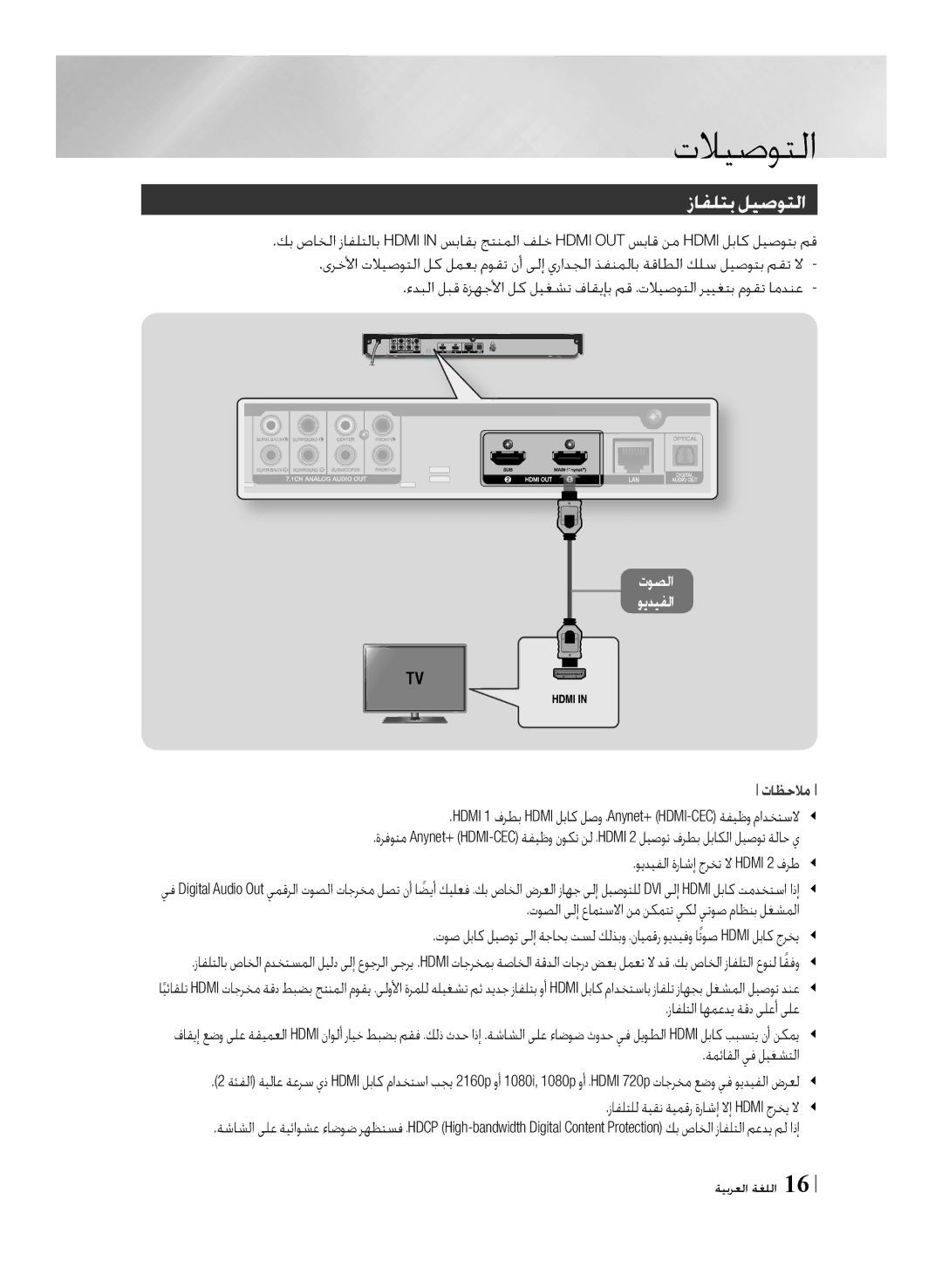 Samsung BD-F7500/UM manual زافلتب ليصوتلا, زافلتلا اهمعدي ةقد ىلعأ ىلع, ةمئاقلا يف ليغشتلا 