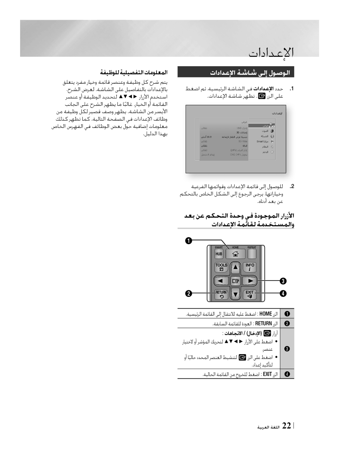 Samsung BD-F7500/UM manual تادادعلإا ةشاش ىلإ لوصولا, ةفيظولل ةيليصفتلا تامولعملا, دادعإ ديكأتل 