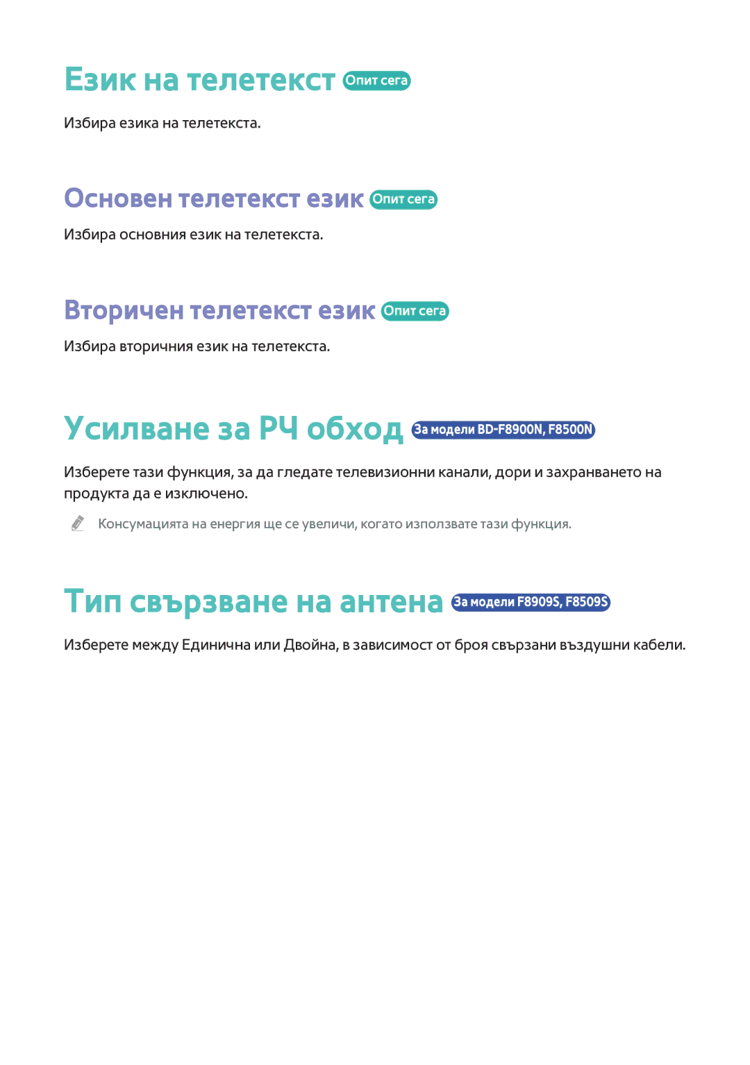 Samsung BD-F8500/EN, BD-F6900/EN manual Език на телетекст Опит сега, Тип свързване на антена За модели F8909S, F8509S 