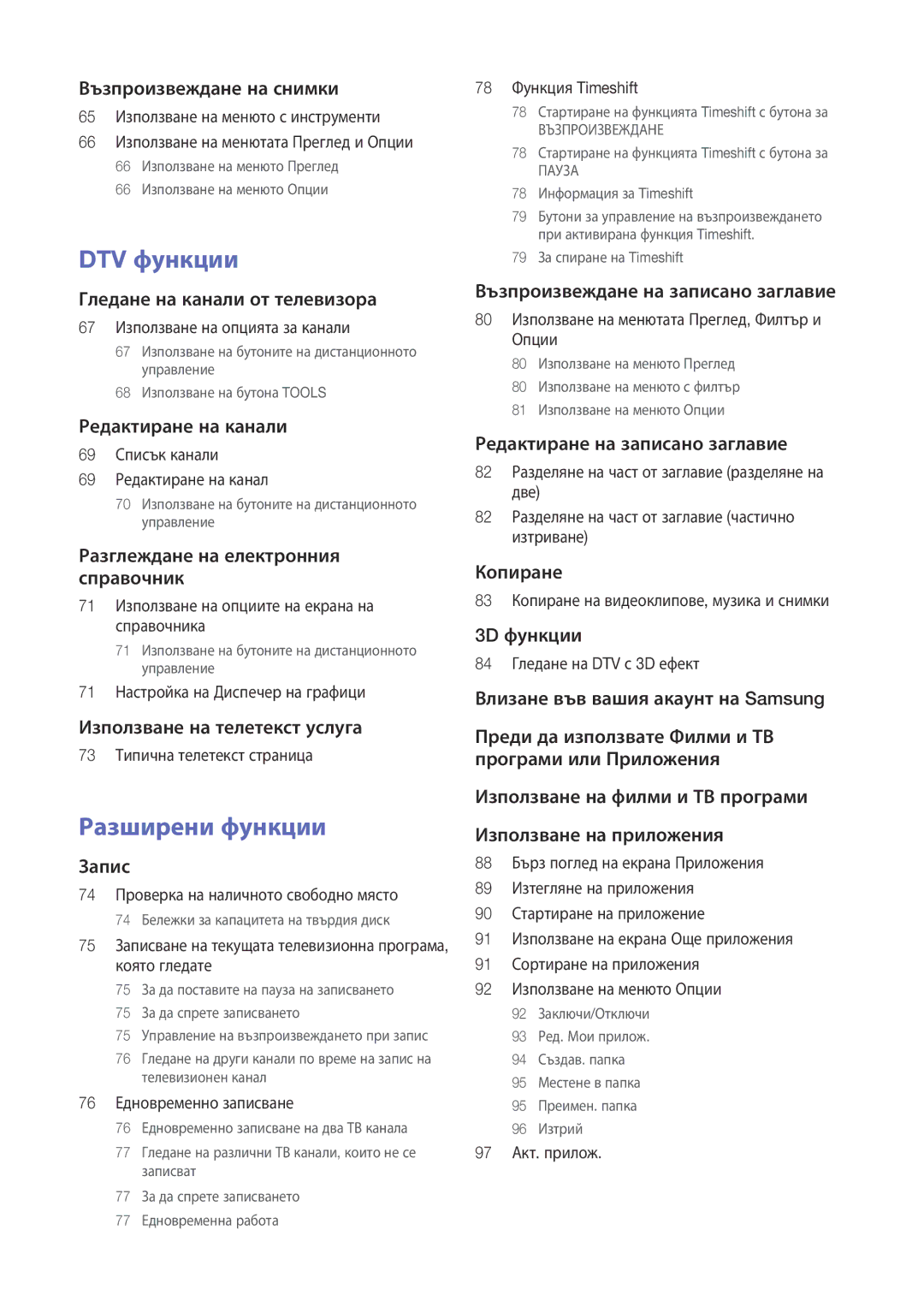 Samsung BD-F8500/EN, BD-F6900/EN manual DTV функции 