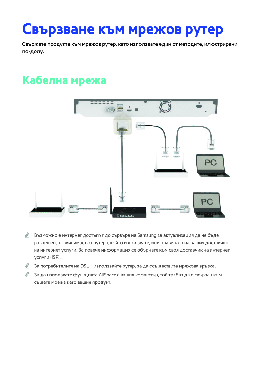 Samsung BD-F6900/EN, BD-F8500/EN manual Свързване към мрежов рутер, Кабелна мрежа 