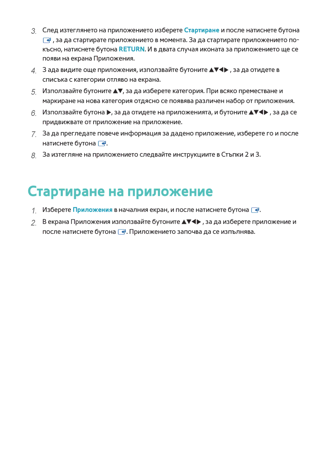 Samsung BD-F8500/EN, BD-F6900/EN manual Стартиране на приложение 