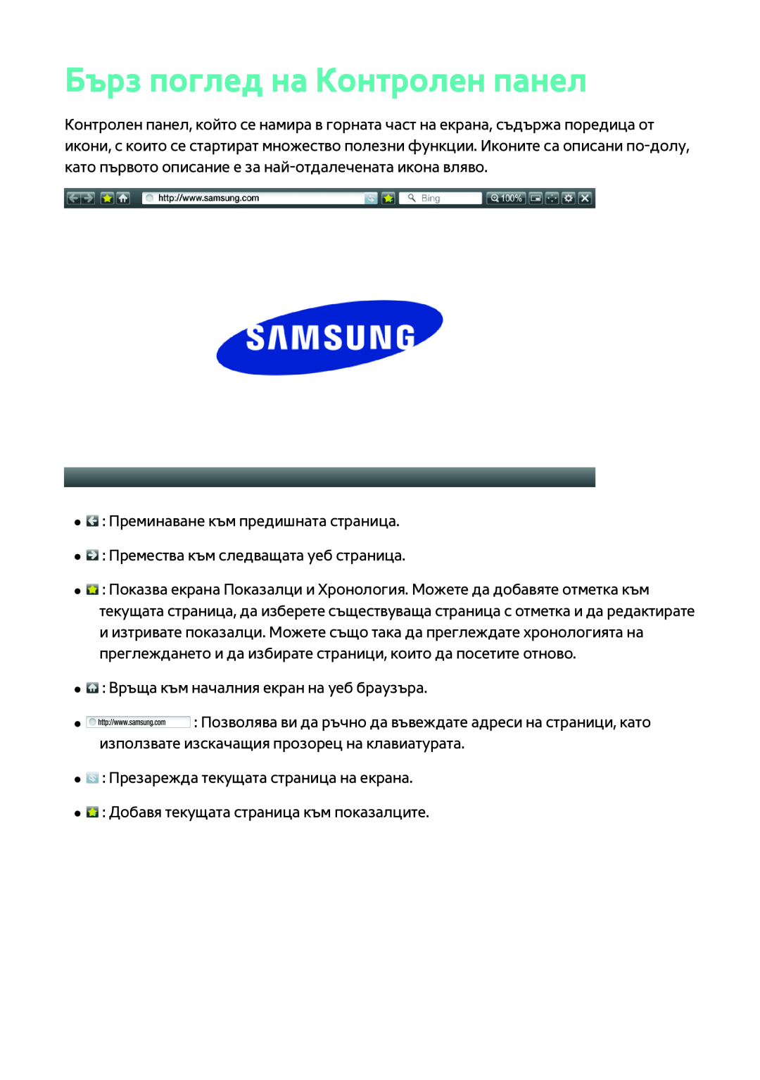 Samsung BD-F8500/EN, BD-F6900/EN manual Бърз поглед на Контролен панел 