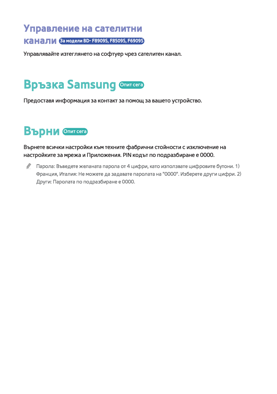 Samsung BD-F8500/EN, BD-F6900/EN manual Връзка Samsung Опит сега, Управление на сателитни 