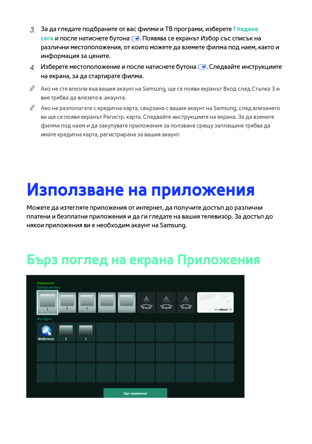 Samsung BD-F8500/EN, BD-F6900/EN manual Използване на приложения, Бърз поглед на екрана Приложения 
