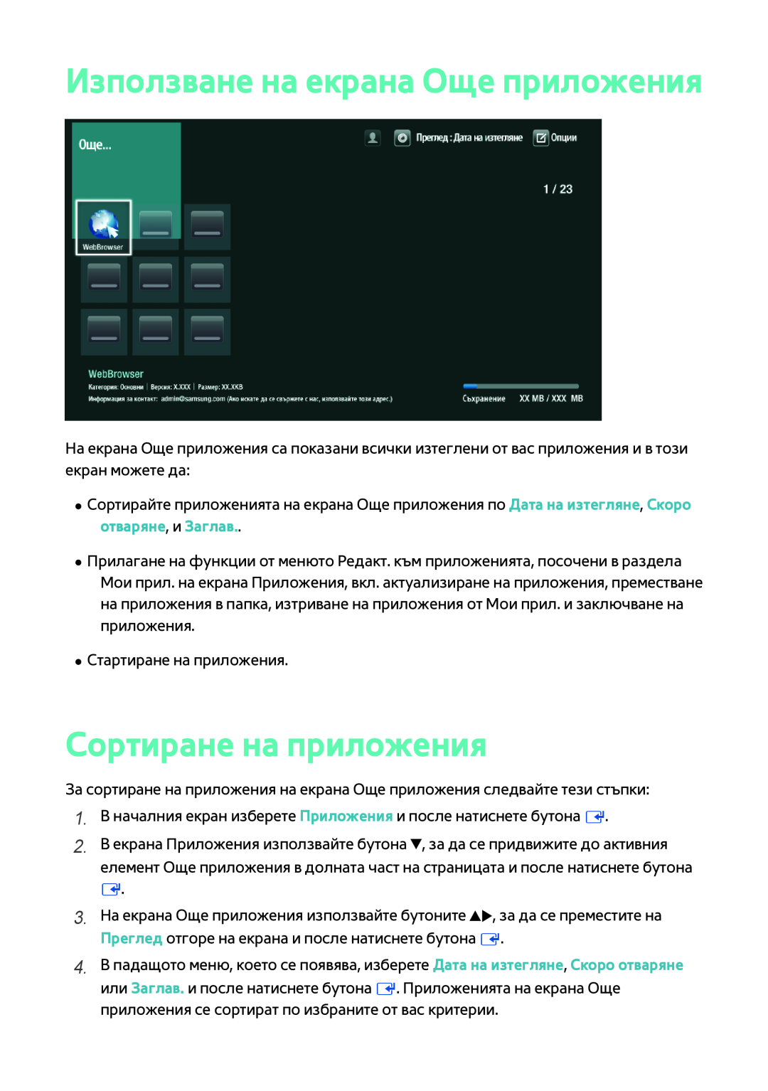 Samsung BD-F6900/EN, BD-F8500/EN manual Използване на екрана Още приложения, Сортиране на приложения 