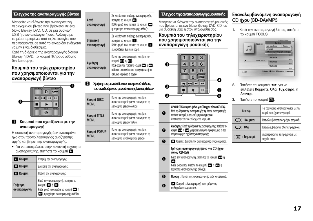 Samsung BD-H5500/XE manual Επαναλαμβανόμενη αναπαραγωγή CD ήχου CD-DA/MP3, Κουμπιά που σχετίζονται με την αναπαραγωγή, Menu 