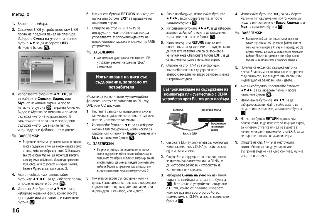 Samsung BD-H5500/EN manual Изберете Смяна на у-во и натиснете, Бутона за да изберете USB, Използвайте бутоните , за 