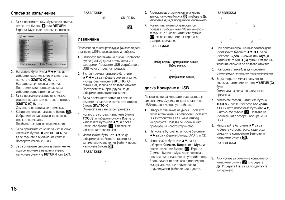 Samsung BD-H5500/EN manual Списък за изпълнение, Извличане, Диска Копиране в USB 