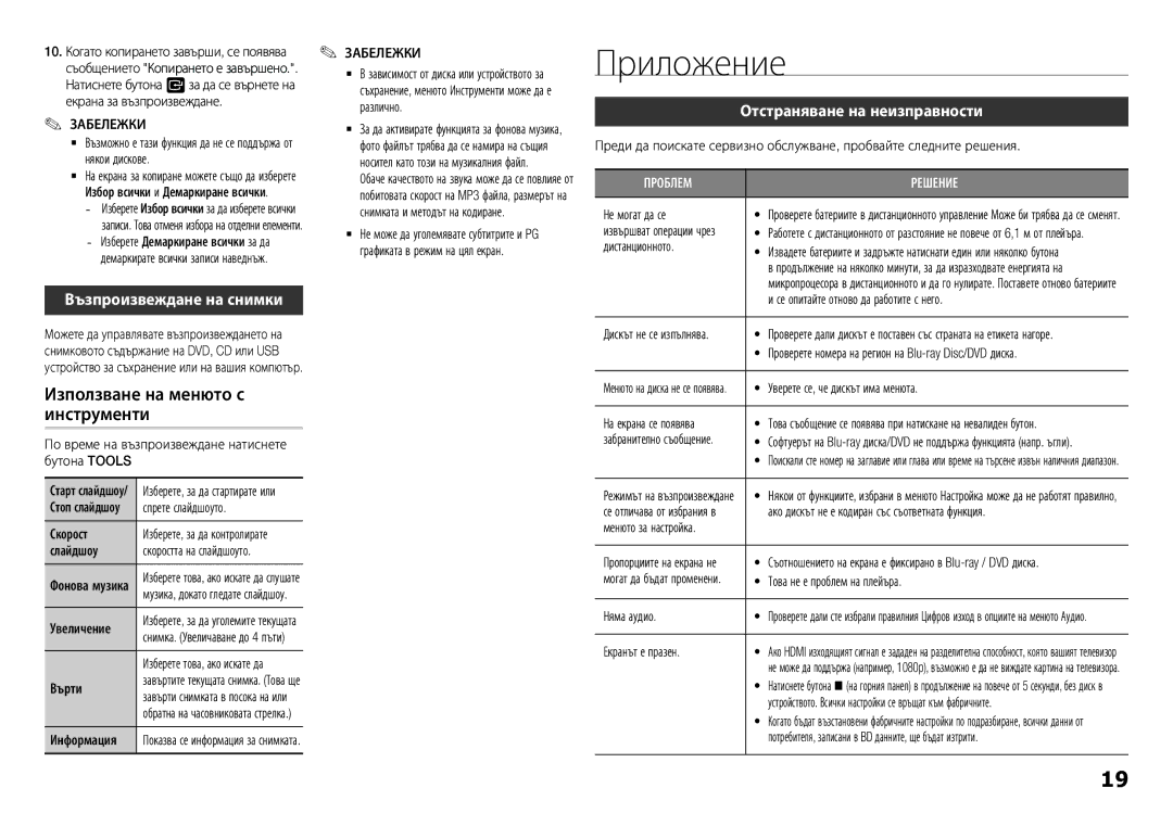 Samsung BD-H5500/EN manual Приложение, Използване на менюто с инструменти, Възпроизвеждане на снимки 