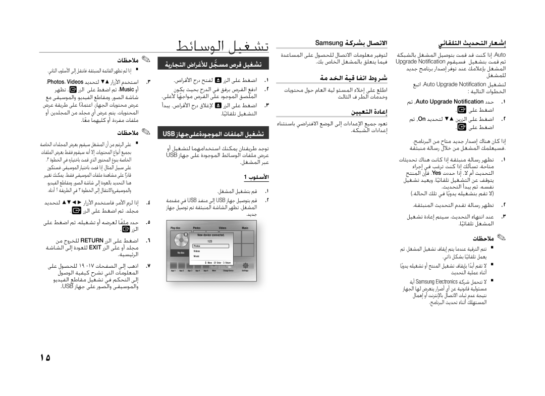 Samsung BD-H5500/ZN, BD-H5500/SJ manual طئاسولا ليغشت, ةيراجتلا ضارغلأل لجسم صرق ليغشت, Usb زاهجىلعةدوجوملا تافلملا ليغشت 