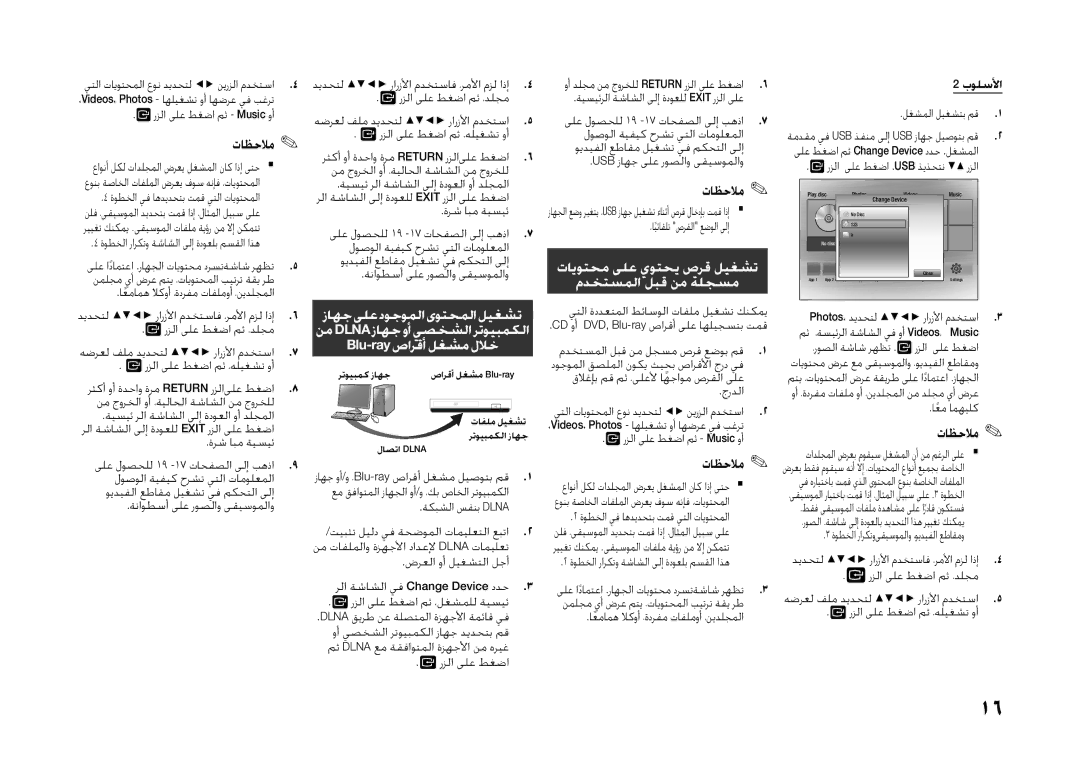 Samsung BD-H5500/SJ, BD-H5500/UM, BD-H5500/HC, BD-H5500/XS, BD-H5500/ZN تايوتحم ىلع يوتحي صرق ليغشت, مدختسملا لبق نم ةلجسم 