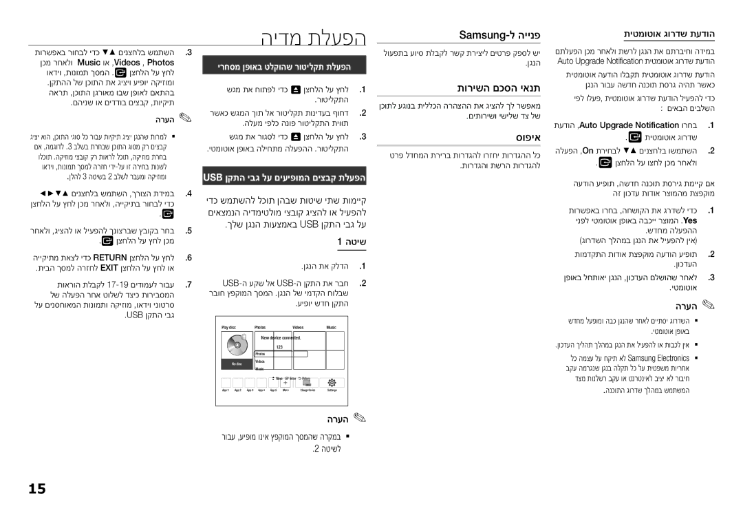 Samsung BD-H5500/SQ manual Samsung-ל הײנפ, תורישה םכסה יאנת, סופיא 