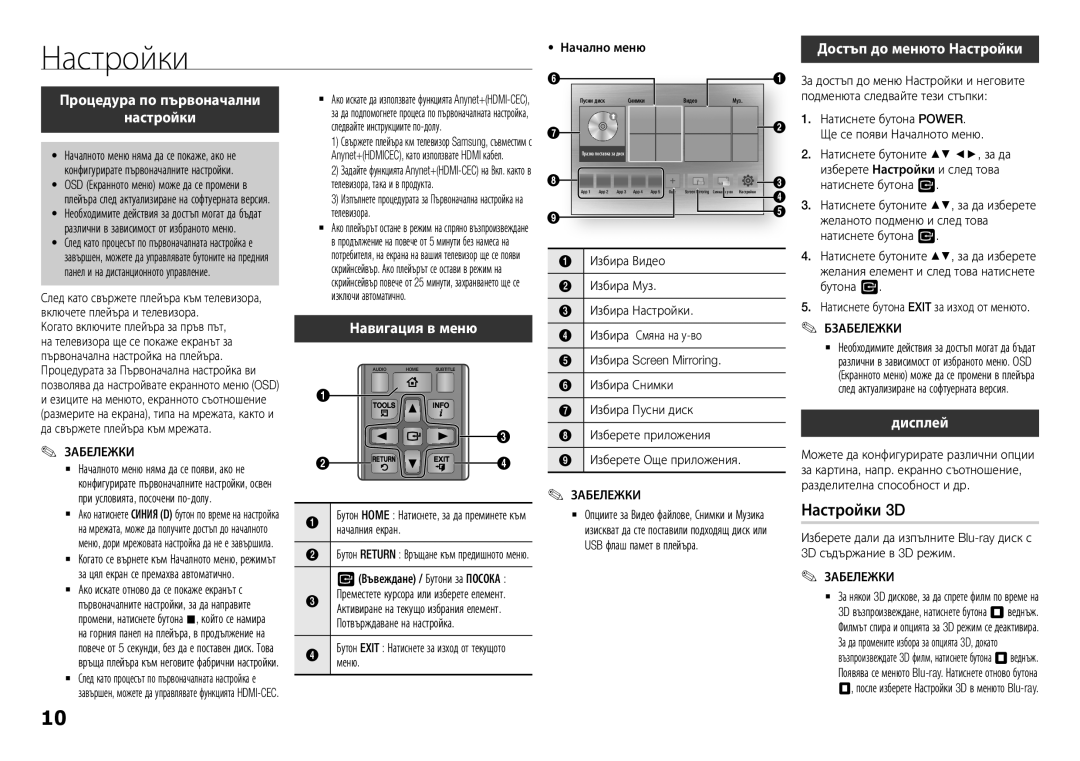 Samsung BD-H5900/EN manual Настройки 3D 