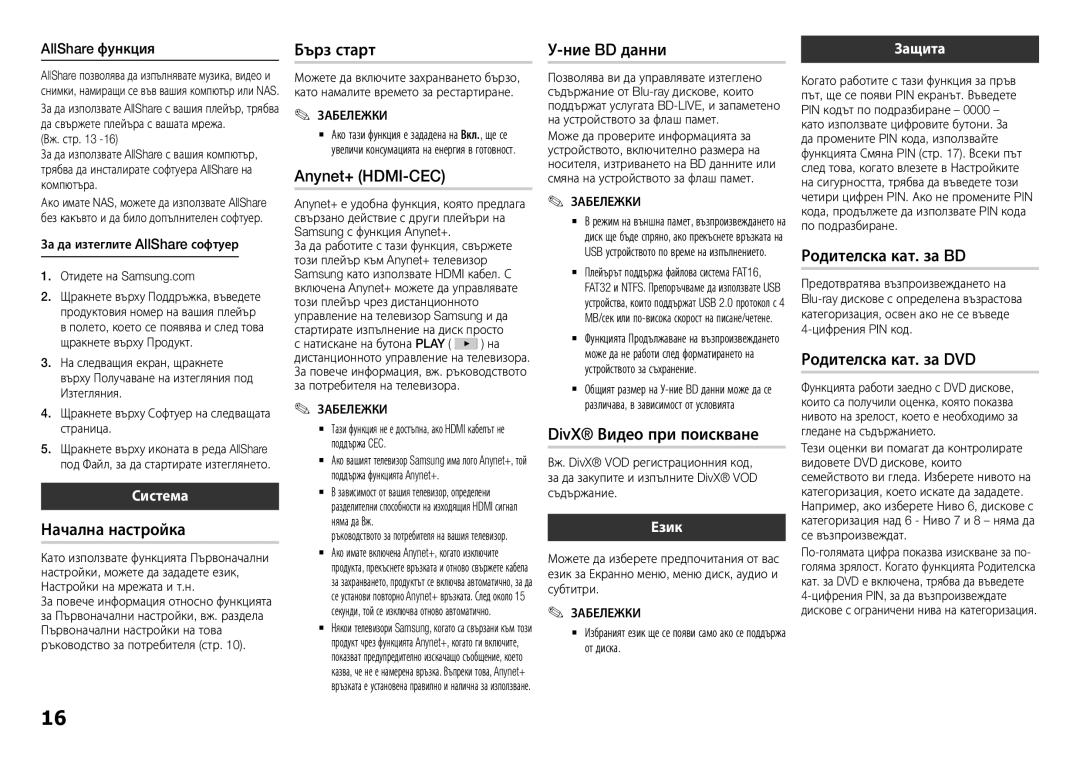 Samsung BD-H5900/EN manual Начална настройка, Бърз старт, Ние BD данни, DivX Видео при поискване, Родителска кат. за BD 