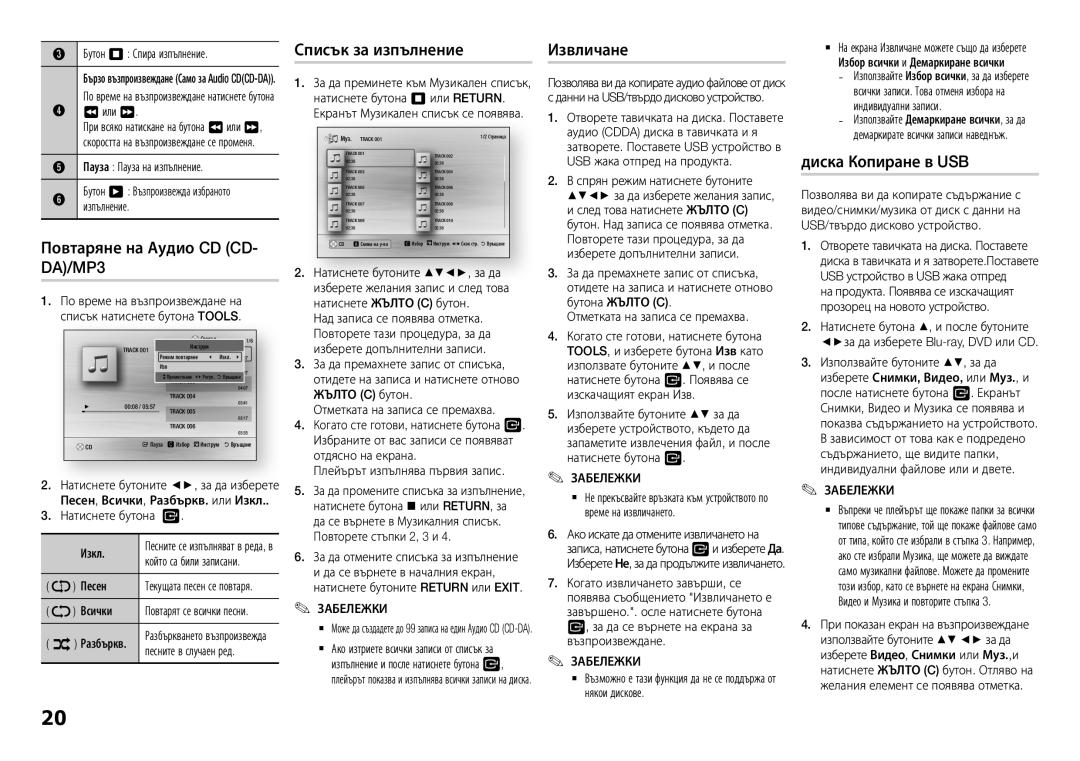 Samsung BD-H5900/EN manual Списък за изпълнение Извличане, Повтаряне на Аудио CD CD, Диска Копиране в USB 