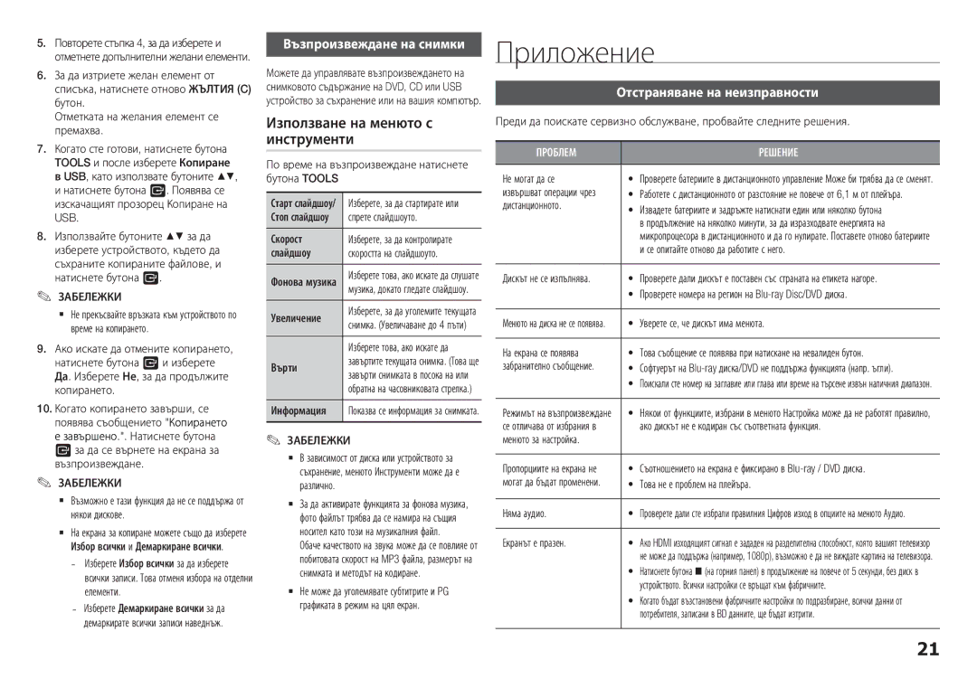 Samsung BD-H5900/EN manual Приложение, Използване на менюто с инструменти, Възпроизвеждане на снимки 