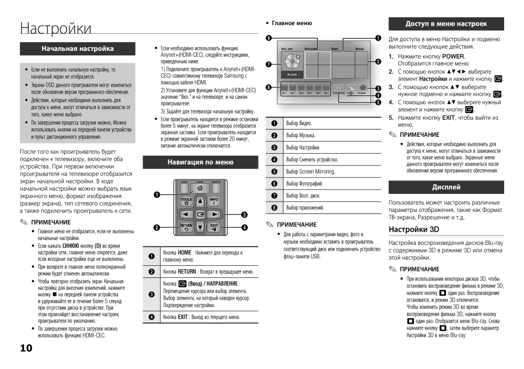 Samsung BD-H5900/RU manual Настройки 3D 