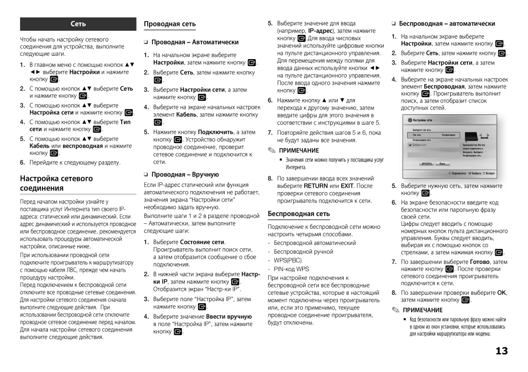 Samsung BD-H5900/RU manual Настройка сетевого соединения, Сеть, Проводная сеть, Беспроводная сеть 