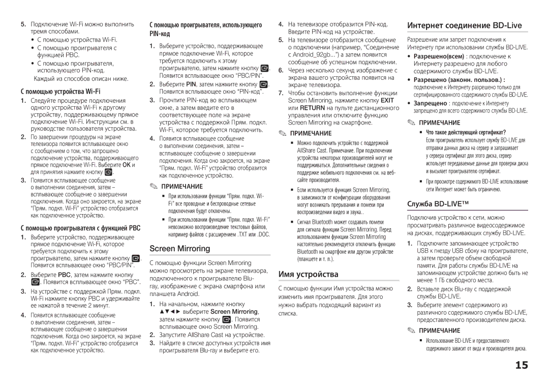 Samsung BD-H5900/RU manual Screen Mirroring, Имя устройства, Интернет соединение BD-Live 