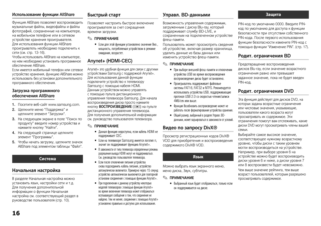 Samsung BD-H5900/RU manual Начальная настройка, Быстрый старт, Anynet+ HDMI-CEC, Управл. BD-данными, Видео по запросу DivX 