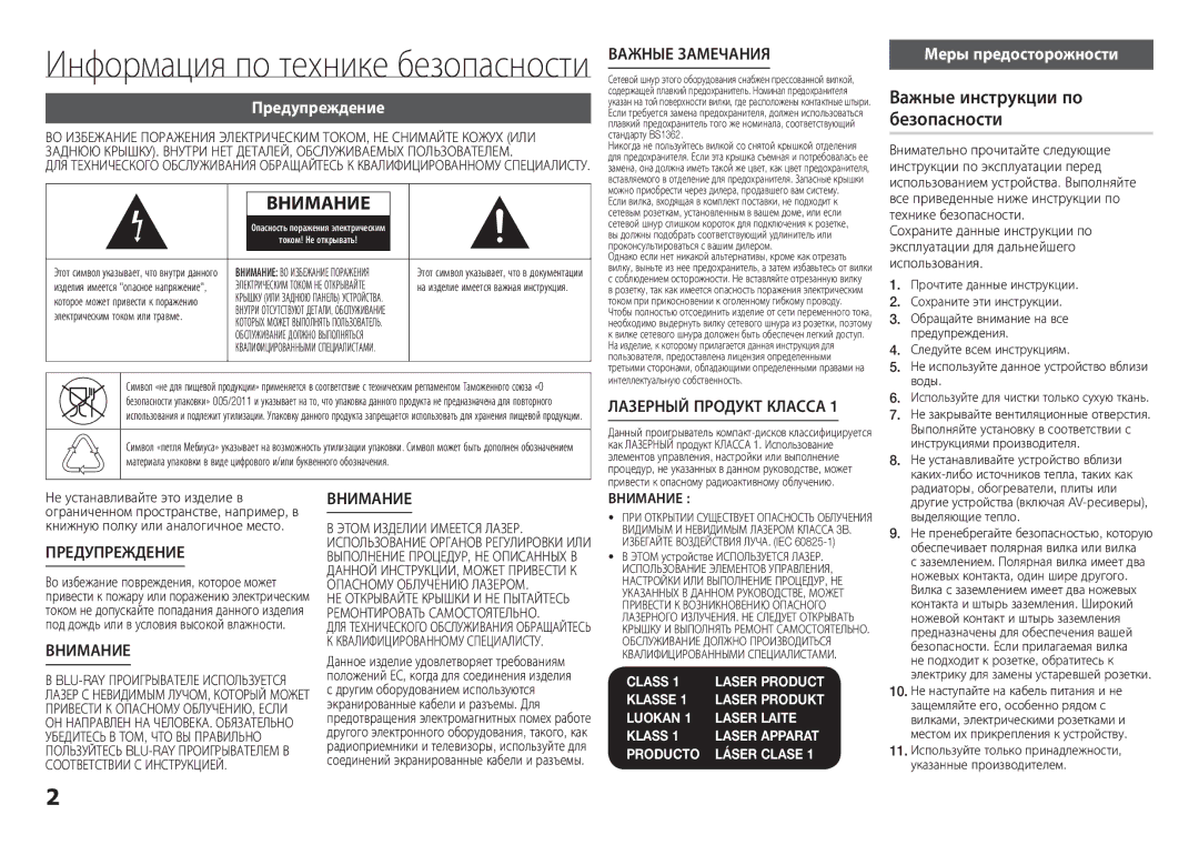 Samsung BD-H5900/RU manual Важные инструкции по безопасности, Предупреждение, Меры предосторожности, Внимание 