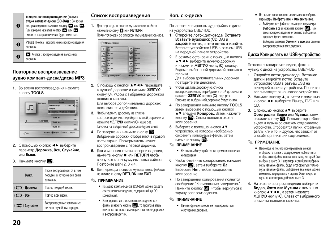 Samsung BD-H5900/RU manual Список воспроизведения Коп. с к-диска, Повторное воспроизведение, Аудио компакт-диска/диска MP3 