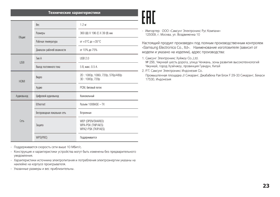 Samsung BD-H5900/RU manual Технические характеристики, Wep Open/Shared, Wpa-Psk Tkip/Aes, WPA2-PSK TKIP/AES 