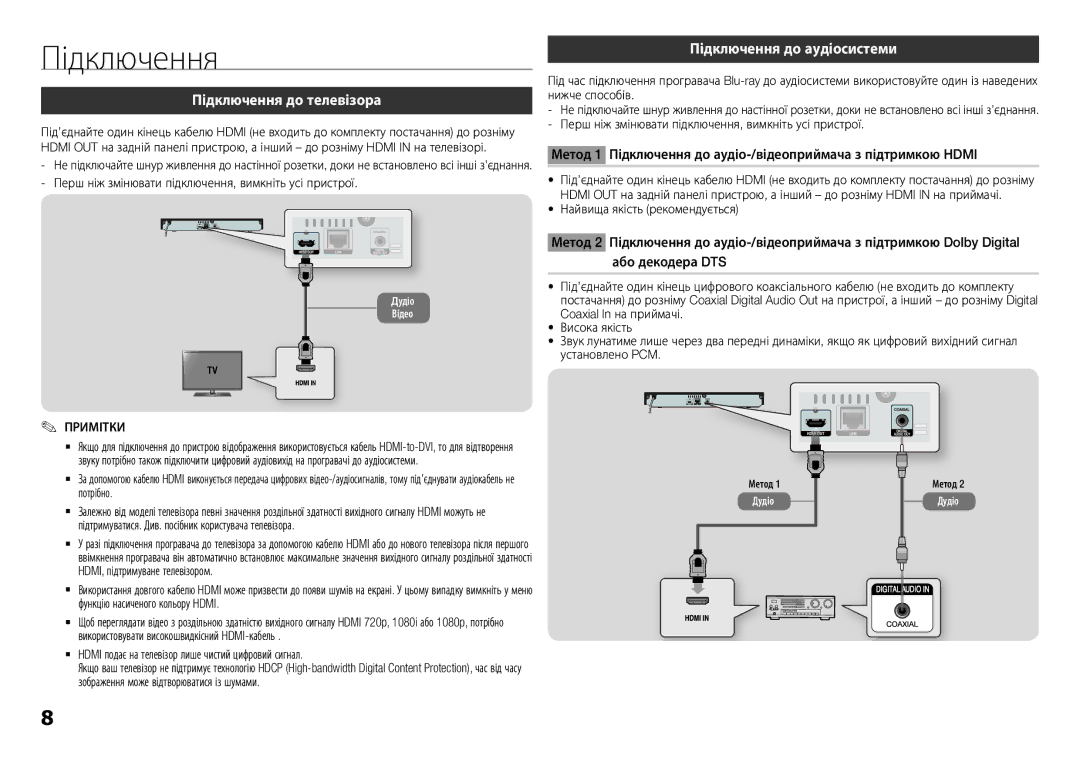 Samsung BD-H5900/RU manual Підключення до телевізора, Підключення до аудіосистеми, Найвища якість рекомендується 