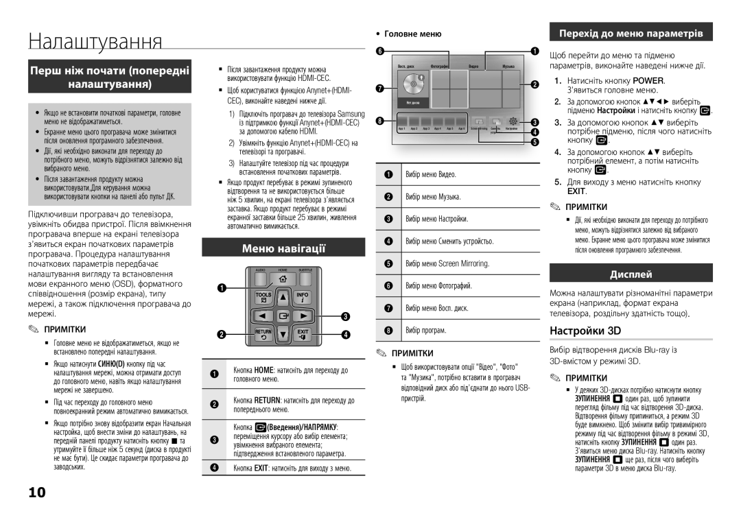 Samsung BD-H5900/RU manual Налаштування, Exit 