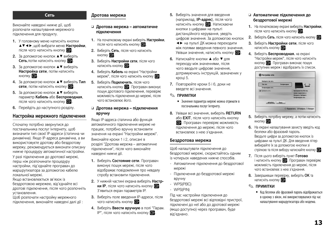 Samsung BD-H5900/RU manual Настройка мережного підключення, Дротова мережа, Бездротова мережа 