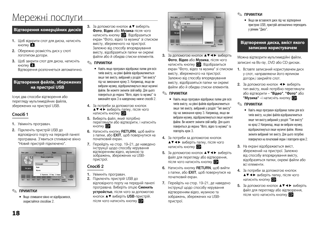 Samsung BD-H5900/RU manual Мережні послуги, На пристрої USB, Спосіб, Відтворення диска, вміст якого Записано користувачем 