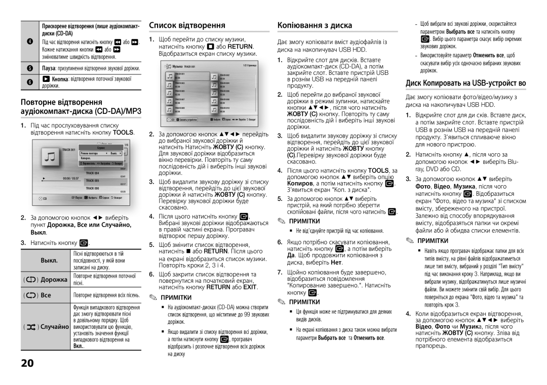 Samsung BD-H5900/RU manual Список відтворення, Повторне відтворення, Копіювання з диска, Аудіокомпакт-диска CD-DA/MP3 