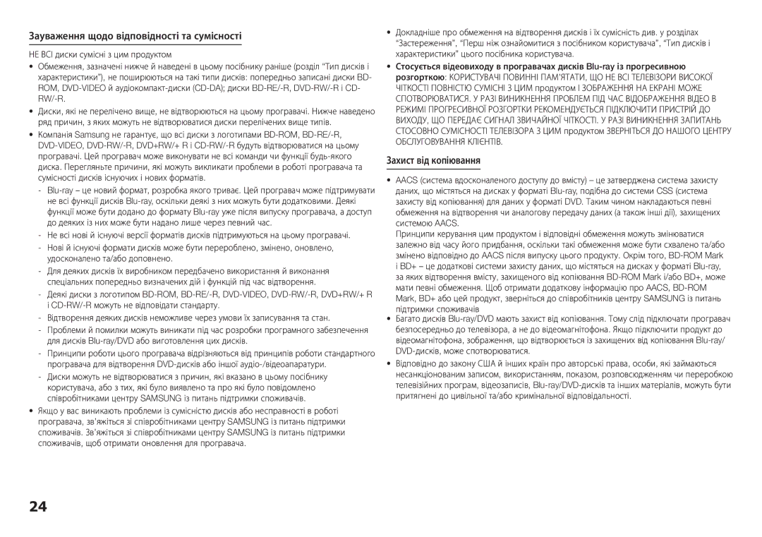 Samsung BD-H5900/RU Зауваження щодо відповідності та сумісності, Захист від копіювання, Удосконалено та/або доповнено 