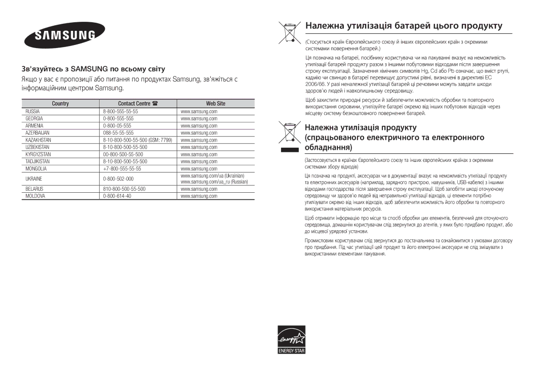 Samsung BD-H5900/RU manual Належна утилізація батарей цього продукту 