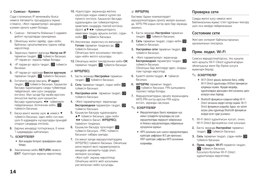 Samsung BD-H5900/RU manual ĞĞ Сымсыз Қолмен, Желі мен интернет байланыстарының орнатылғанын тексеріңіз 