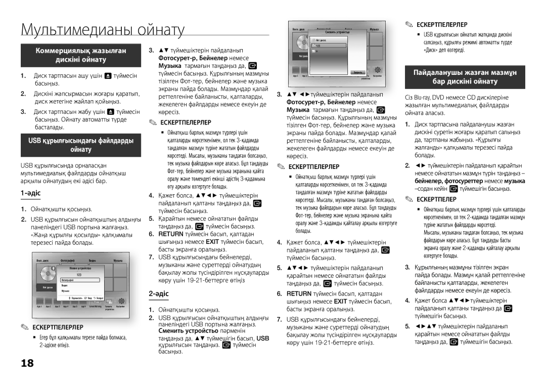 Samsung BD-H5900/RU manual Мультимедианы ойнату, Коммерциялық жазылған Дискіні ойнату, Ойнату, Әдіс 