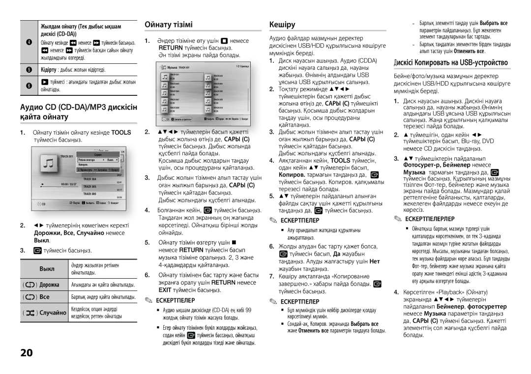 Samsung BD-H5900/RU manual Ойнату тізімі Кешіру, Қайта ойнату, Дискісі Копировать на USB-устройство 