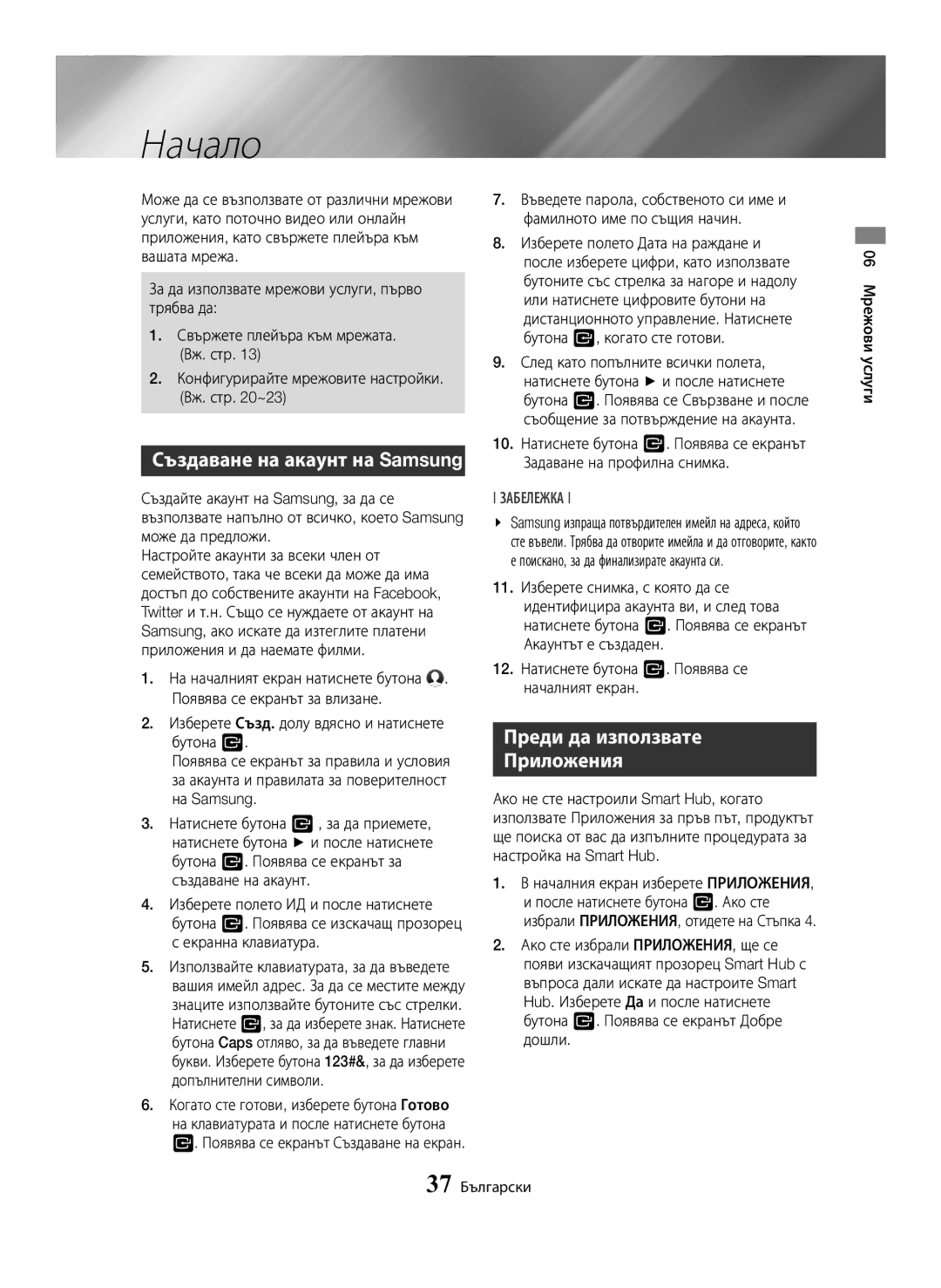 Samsung BD-H6500/EN manual Създаване на акаунт на Samsung, 06 Мрежови услуги 37 Български 