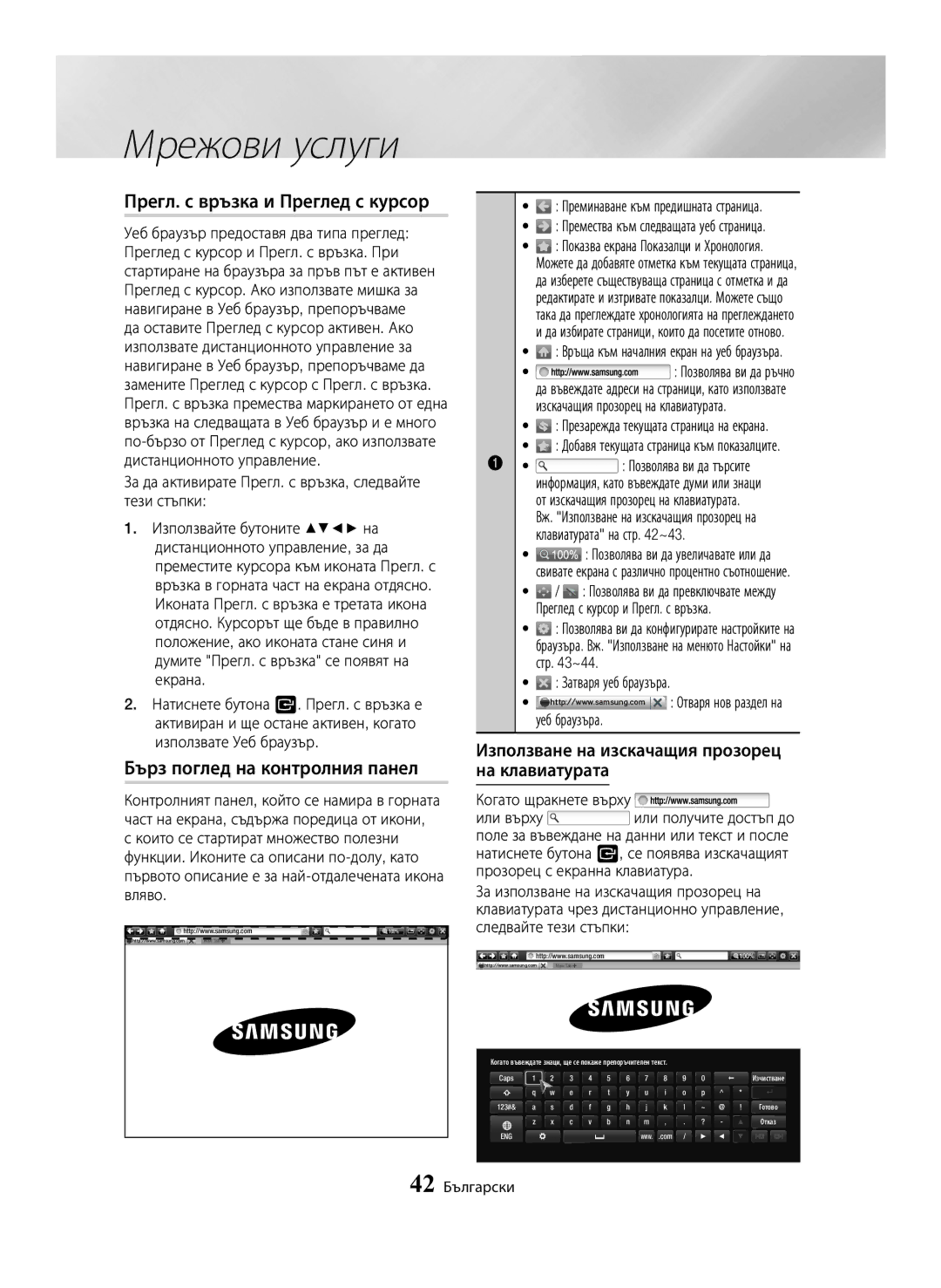 Samsung BD-H6500/EN Прегл. с връзка и Преглед с курсор, Бърз поглед на контролния панел, Използване на изскачащия прозорец 