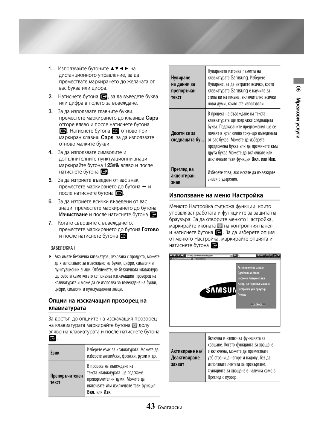 Samsung BD-H6500/EN manual Използване на меню Настройка, Опции на изскачащия прозорец на клавиатурата 