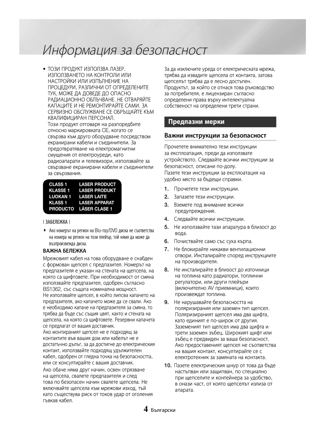 Samsung BD-H6500/EN manual Предпазни мерки, Важни инструкции за безопасност, Важна Бележка 