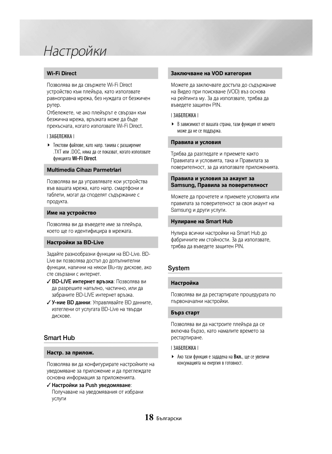 Samsung BD-H6500/EN manual System 