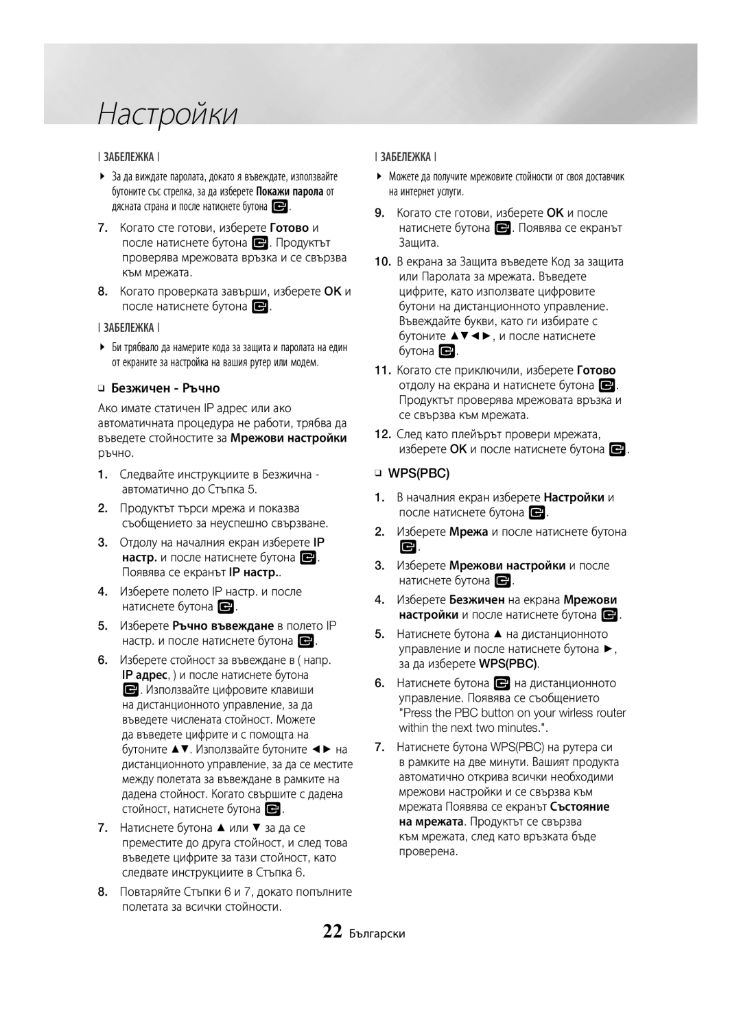 Samsung BD-H6500/EN manual ĞĞ Wpspbc 